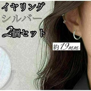 イヤリング太め メンズ 穴不要19mm フープリング レディース シルバー 両耳(イヤリング)