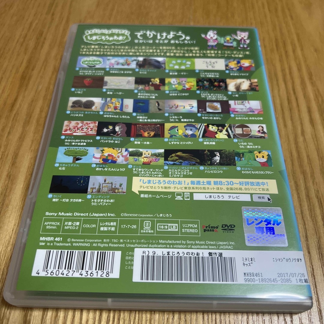 しまじろう dvd エンタメ/ホビーのDVD/ブルーレイ(アニメ)の商品写真