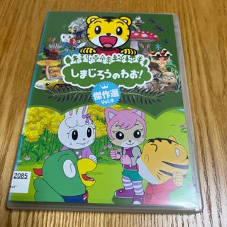 しまじろう dvd