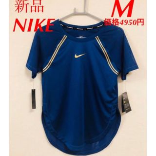 ナイキ(NIKE)の☆新品タグ付☆ ナイキ　メッシュ　Tシャツ　ブルー　ランニング　レディース　M(ウェア)