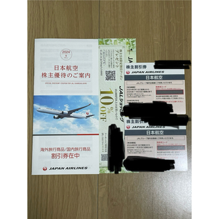 ジャル(ニホンコウクウ)(JAL(日本航空))のJAL 株主優待券　2枚　クーポン券　割引券冊子(航空券)