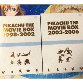 ポケモン(ポケモン)の劇場版ポケットモンスター ピカチュウ・ザ・ ムービーBOX 1998-2006(アニメ)