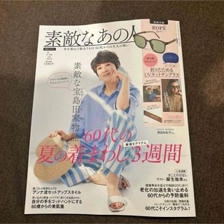 素敵なあの人 2024年 07月号 [雑誌のみ