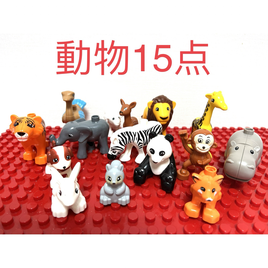 動物15点セット アンパンマンブロックラボ レゴデュプロ 互換品 キッズ/ベビー/マタニティのおもちゃ(知育玩具)の商品写真