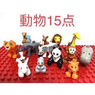 動物15点セット アンパンマンブロックラボ レゴデュプロ 互換品(知育玩具)