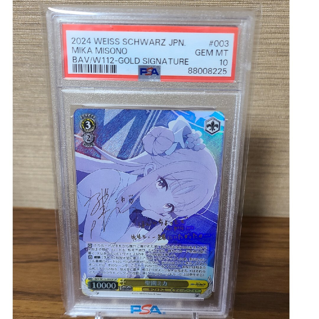 聖園ミカ SP ヴァイス ブルーアーカイブ PSA10 聖園ミカ SP ヴァイス ブルーアーカイブ PSA10