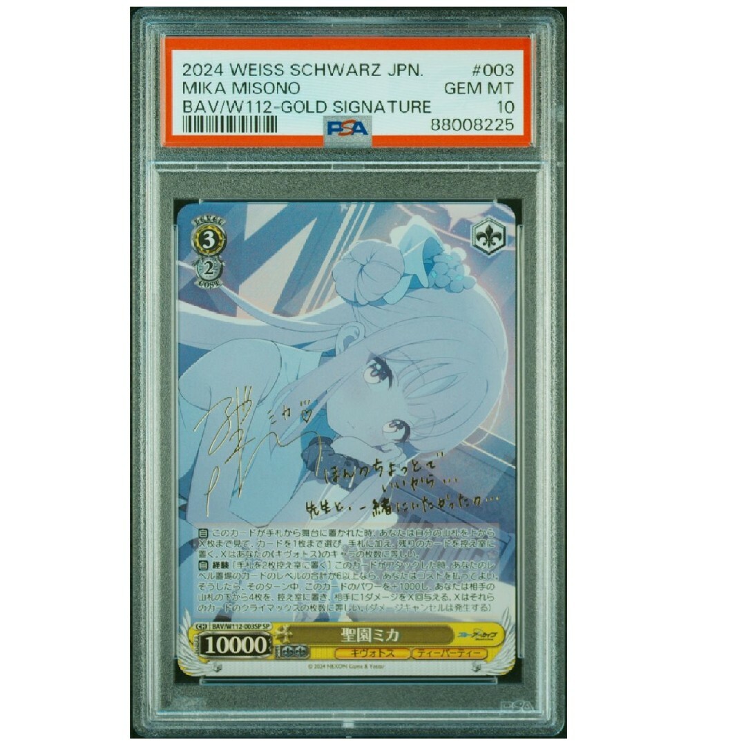 聖園ミカ SP ヴァイス ブルーアーカイブ PSA10 聖園ミカ SP ヴァイス ブルーアーカイブ PSA10