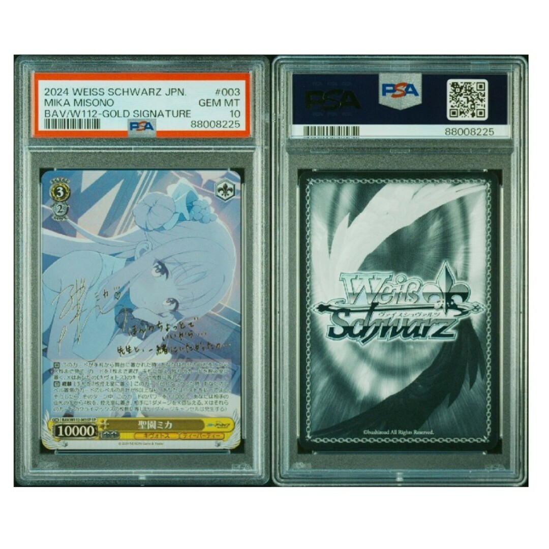 聖園ミカ SP ヴァイス ブルーアーカイブ PSA10 聖園ミカ SP ヴァイス ブルーアーカイブ PSA10