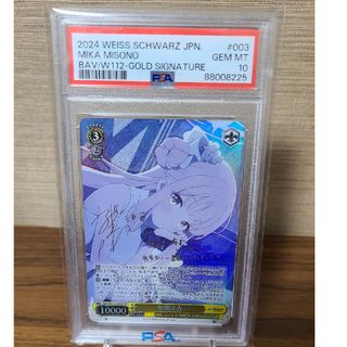 ヴァイスシュヴァルツ(ヴァイスシュヴァルツ)の聖園ミカ SP ヴァイス ブルーアーカイブ PSA10(シングルカード)