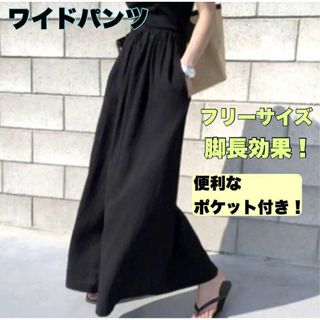 ワイドパンツ ガウチョパンツ パンツ 体型カバー 脚長 レディース 新品(カジュアルパンツ)