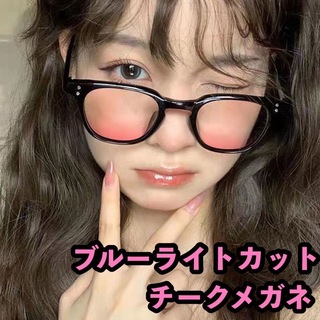 2【新品】サングラス チークメガネ チークレンズ レディース 眼鏡 めがね  (サングラス/メガネ)