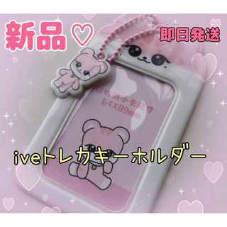 新品 ive アイヴ イソ トレカケース コレクトブック キャラクターチャーム付(K-POP/アジア)