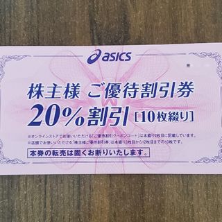 アシックス(asics)のアシックス 株主優待 1冊(その他)