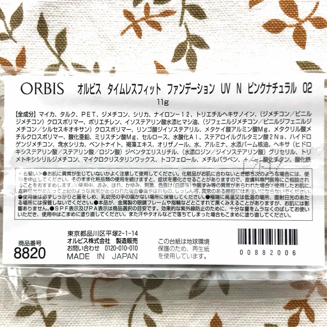 ORBIS(オルビス)のORBIS☆ピンクナチュラル02☆タイムレスフィットファンデーション コスメ/美容のベースメイク/化粧品(ファンデーション)の商品写真