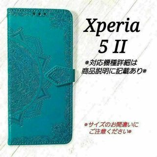 ◇Xperia ５ II　◇エンボス曼陀羅　ブルーターコイズ　手帳型◇　R３９(Androidケース)