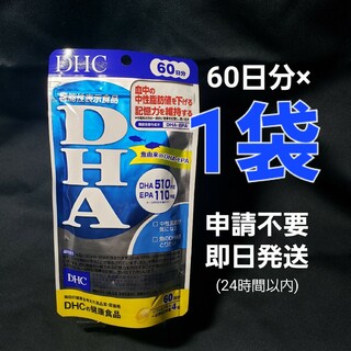 DHA 60日分×1袋