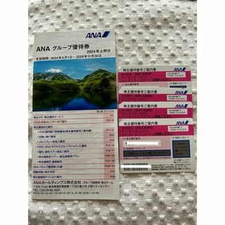 ANA(全日本空輸) - ANA 株主優待券　4枚セット　最新