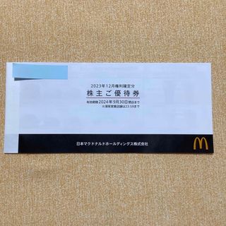 マクドナルド株主優待券(レストラン/食事券)