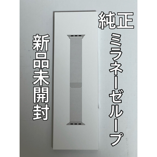 Apple - Apple Watch純正ミラネーゼループ45mm