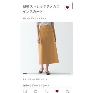 【無印良品】縦横ストレッチチノAラインスカート