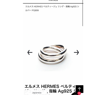 エルメス(Hermes)のHERMES エルメス　ベルティージュリング　シルバーアクセ(リング(指輪))