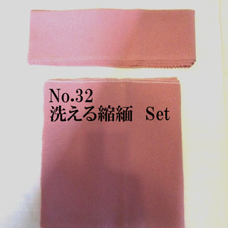 No.32♪半襟帯揚げセット♪洗える縮緬♪ローズピンク無地♪ハンドメイド(和装小物)