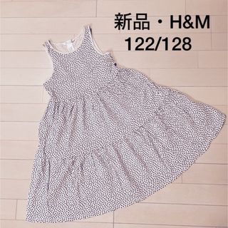 エイチアンドエム(H&M)の★新品★H&M★ティアードワンピース、122/128、ベージュ(ワンピース)