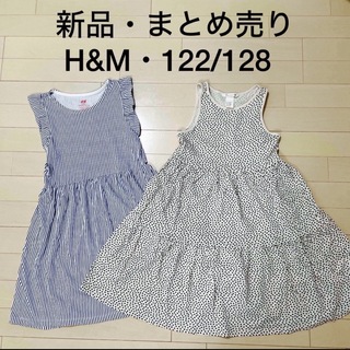 H&M - ★まとめ売り★新品★H&M★ワンピース122/128ブルーベージュ