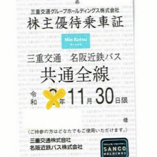 ラクマパック込！最新　三重交通株主優待乗車証24年11月末有効(その他)