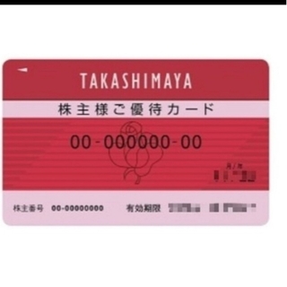 最新　高島屋 株主優待カード 限度額30万(ショッピング)