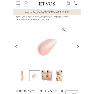 エトヴォス(ETVOS)のETVOS ミネラルインナートリートメントベース(化粧下地)