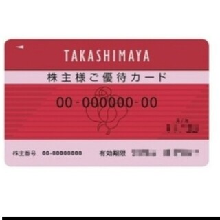 最新　高島屋 株主優待カード 限度額30万(ショッピング)