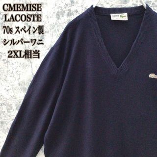 S259【シルバーワニ】スペイン製フレンチラコステ刺繍薄手Vネックニット70s(ニット/セーター)