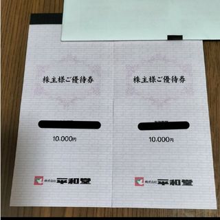 最新　平和堂  株主優待券   20000円分(ショッピング)