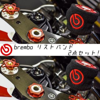 ヨシムラ(YOSHIMURA)の【当店限定】brembo 汎用 ブレーキマスターシリンダーカバー2点セット！新品(パーツ)