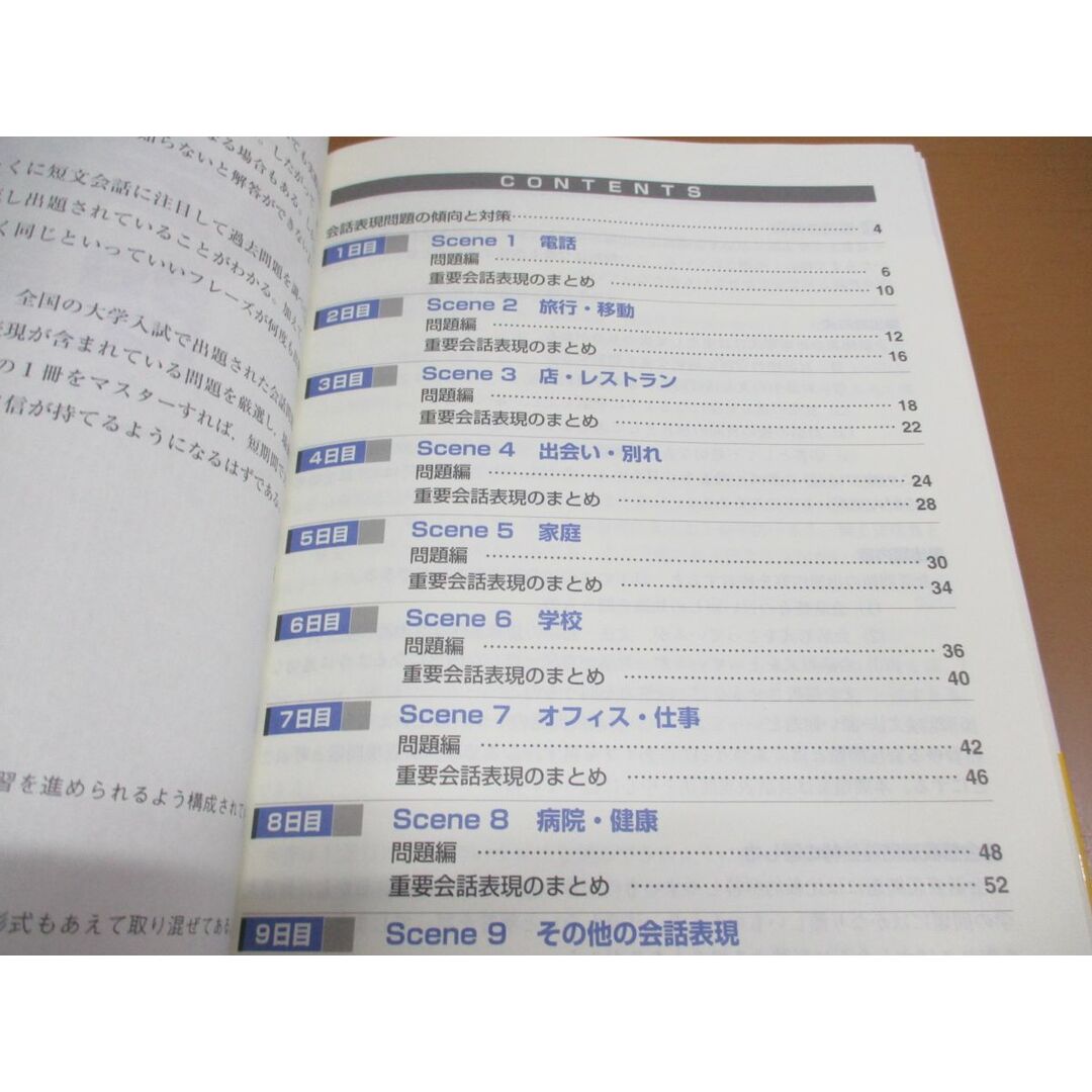 ●01)【同梱不可】英会話表現問題集 集中マスター10日間マスター/別冊解答付き/旺文社/2008年/A エンタメ/ホビーの本(語学/参考書)の商品写真