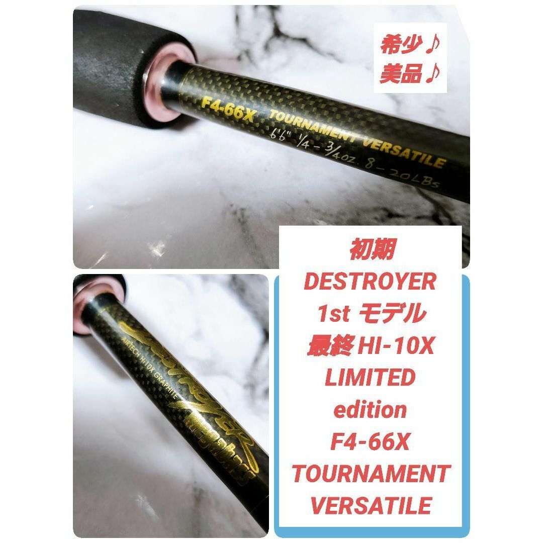 初期 最終 限定 デストロイヤー F4-66X Hi10X トーナメント 初期 最終 限定 デストロイヤー F4-66X Hi10X トーナメント