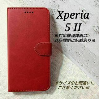 ◇Xperia ５ II　◇カーフレザー調レザーB　ダークレッド　赤　◇　C８(Androidケース)