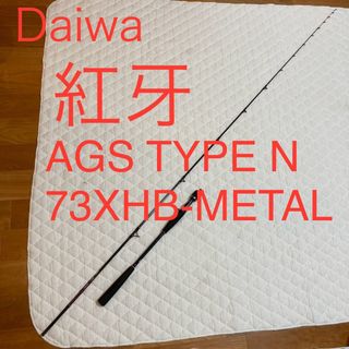 DAIWA - ダイワ　紅牙　AGS TYPE N 73XHB-METAL 美品