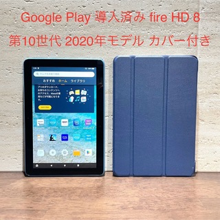 アマゾン(Amazon)のAmazon fire HD 8 ブルー 第10世代 青 カバー付き 中古品(タブレット)