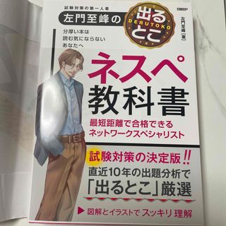 左門至峰の試験に出るとこ　ネスペの教科書