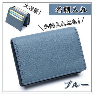 【5月末までSALE‼️】名刺入れ　ブルー　本革　大容量　ビジネス