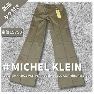 エムケーミッシェルクラン(MK MICHEL KLEIN)の【新品タグ付き】ミッシェルクラン カジュアルパンツ 36 ベージュ ✓4386(カジュアルパンツ)