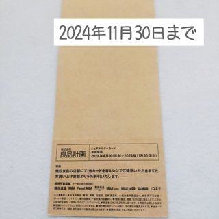 ムジルシリョウヒン(MUJI (無印良品))の【5%OFF】無印良品 株主優待 シェアホルダーカード(ショッピング)