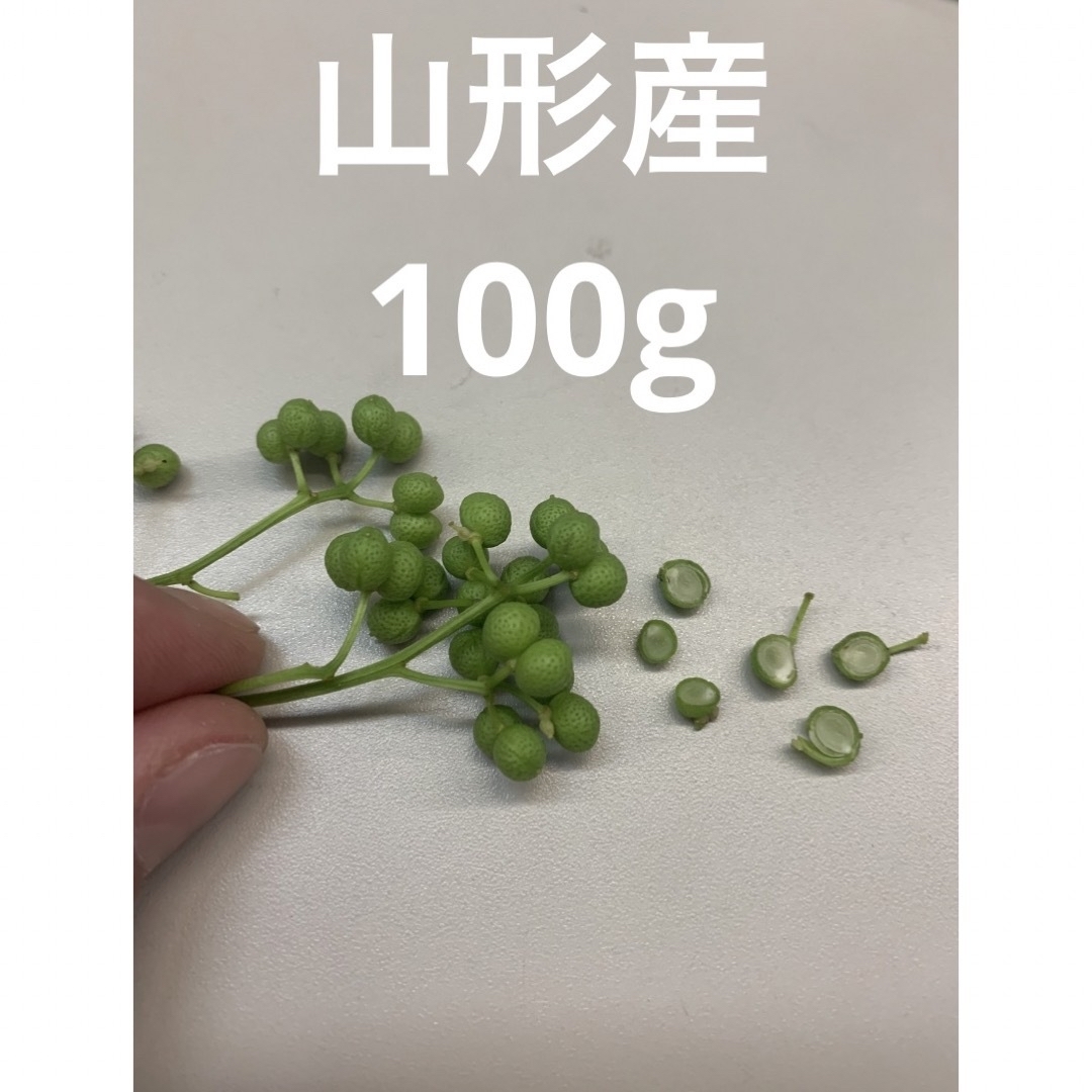山形県産 山椒の実 無農薬　100g 食品/飲料/酒の食品(野菜)の商品写真