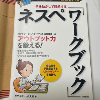 ［左門式ネスペ塾］手を動かして理解するネスペ「ワークブック」