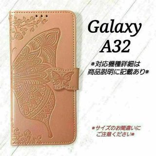 ◇Galaxy A３２　◇エンボスバタフライ　蝶　ピンクゴールドB　◇　T１(Androidケース)