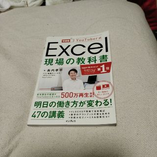 Ｅｘｃｅｌ現場の教科書