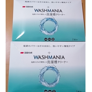 ウォッシュマニア  洗濯槽クリーナー 四国化成 株主優待  2回分 2つ(洗剤/柔軟剤)