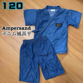 ampersand - 【美品】Ampersandデニム風甚平　120